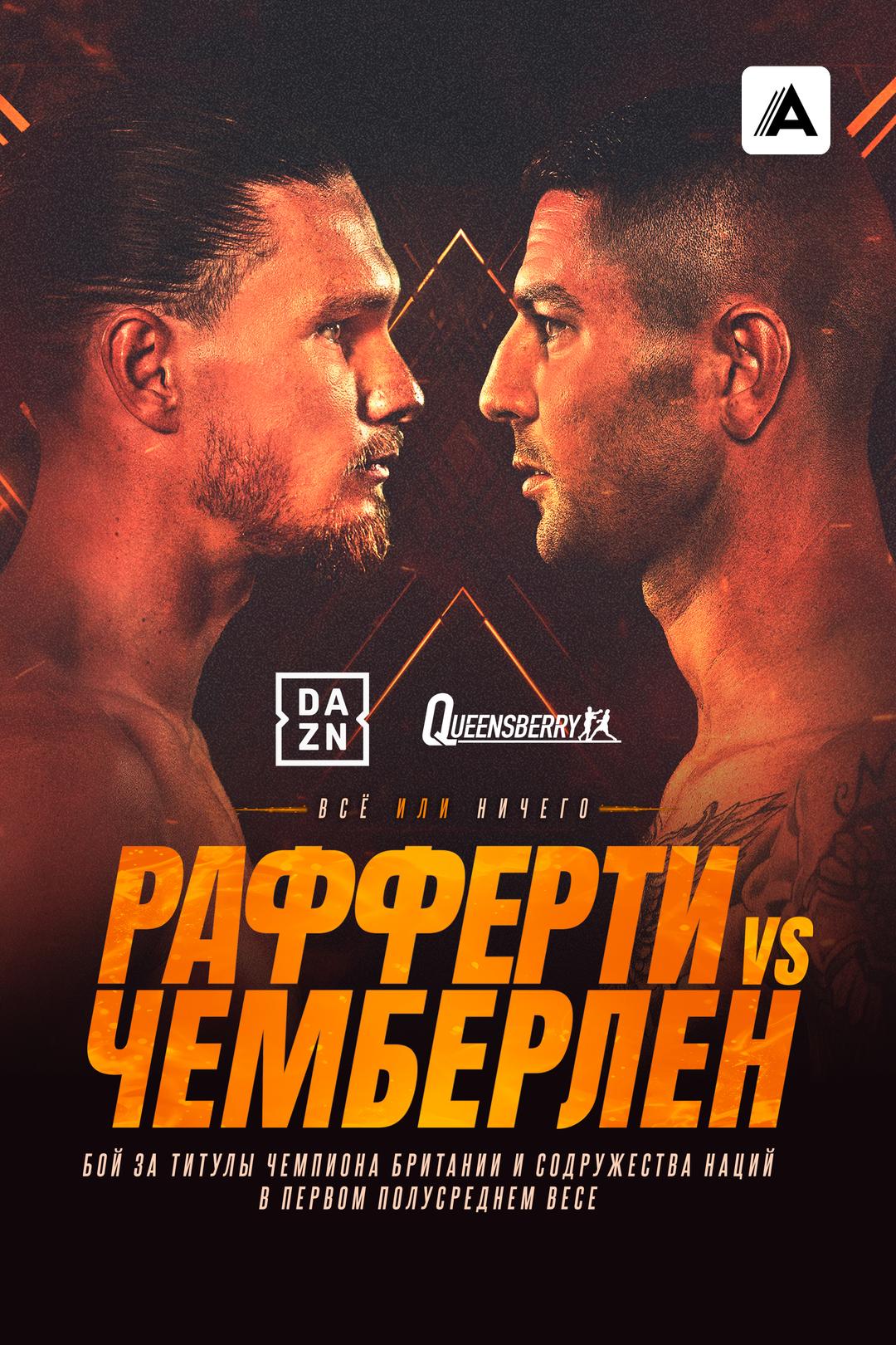 Джек Рафферти vs Марк Чембрелен