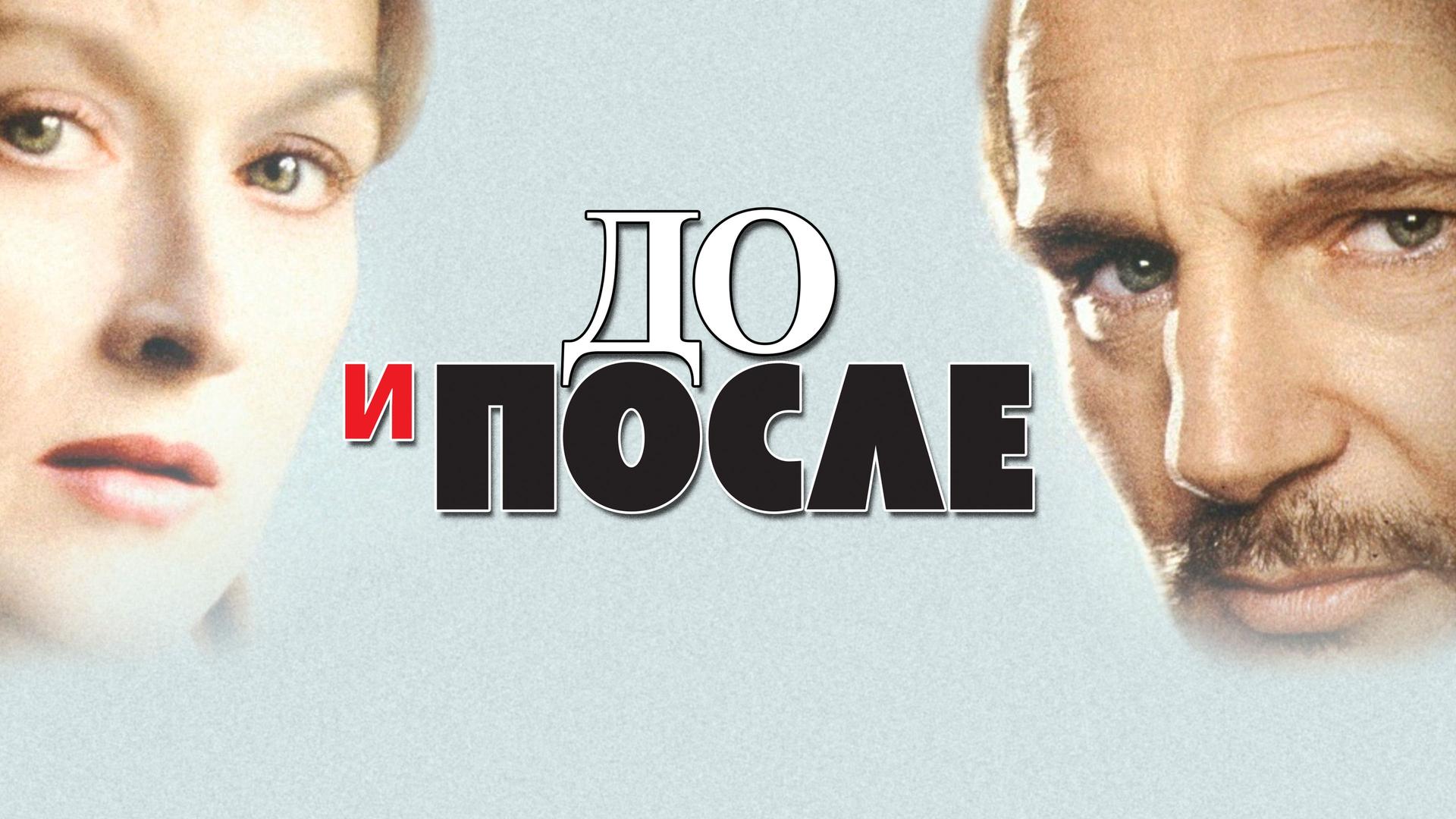 До и после