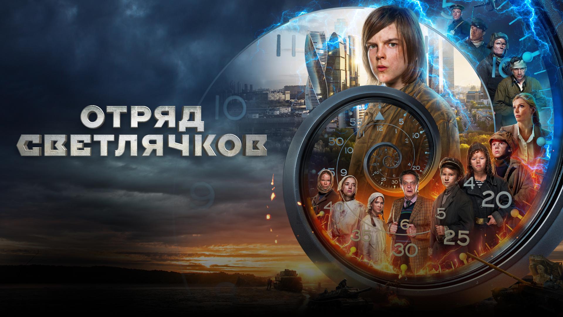 Отряд Светлячков
