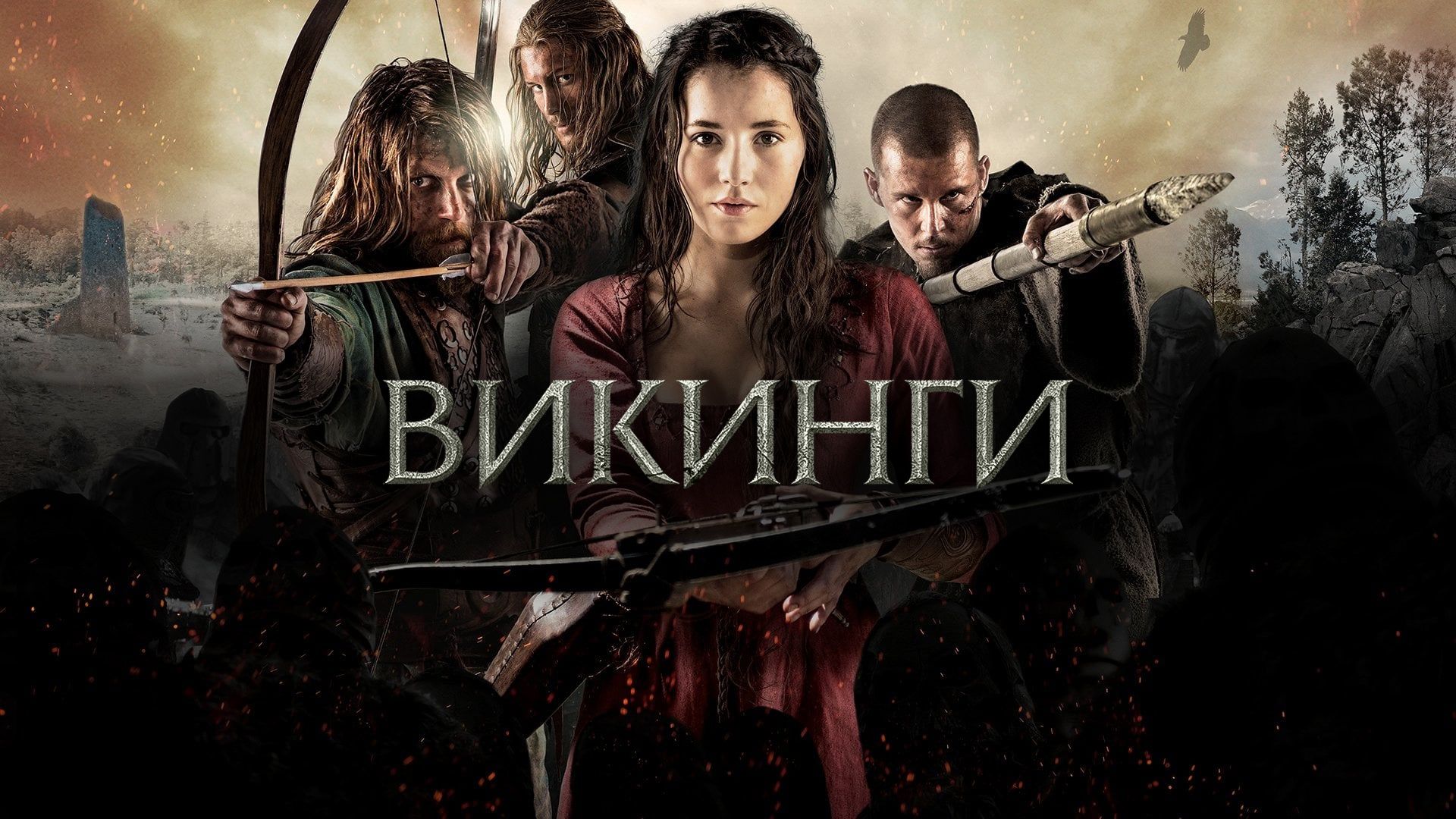 Викинги (фильм, 2014) смотреть онлайн в хорошем качестве HD (720) / Full HD  (1080)