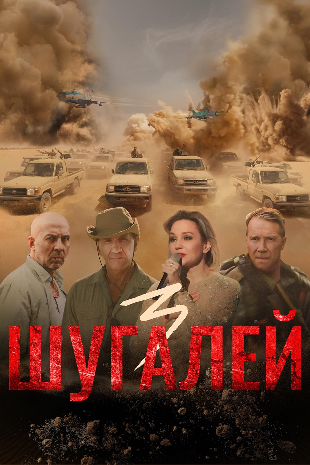 Шугалей 3