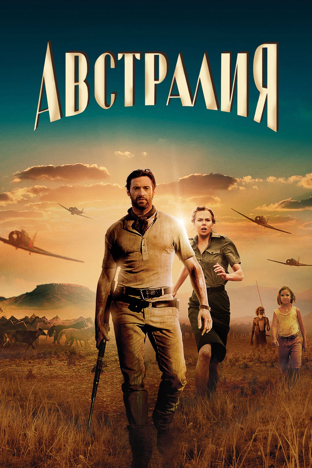 Австралия (фильм, 2008) смотреть онлайн в хорошем качестве HD (720) / Full  HD (1080)