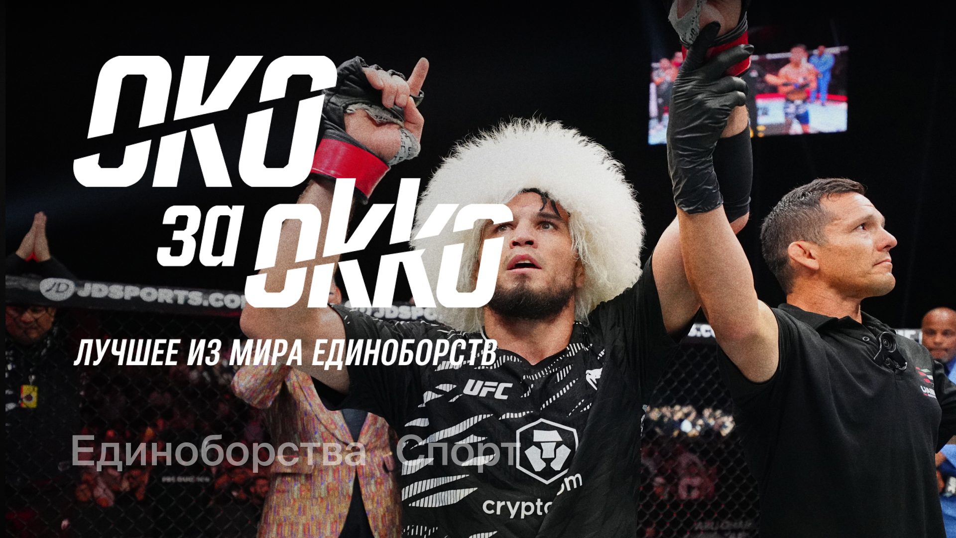 Okko Спорт - смотреть онлайн прямые трансляции и записи событий, обзоры ...