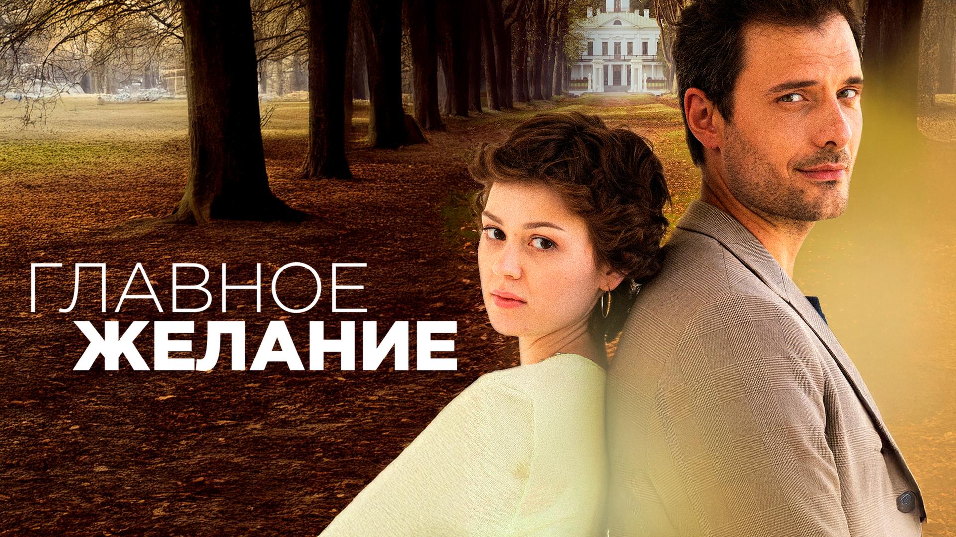 Главное желание