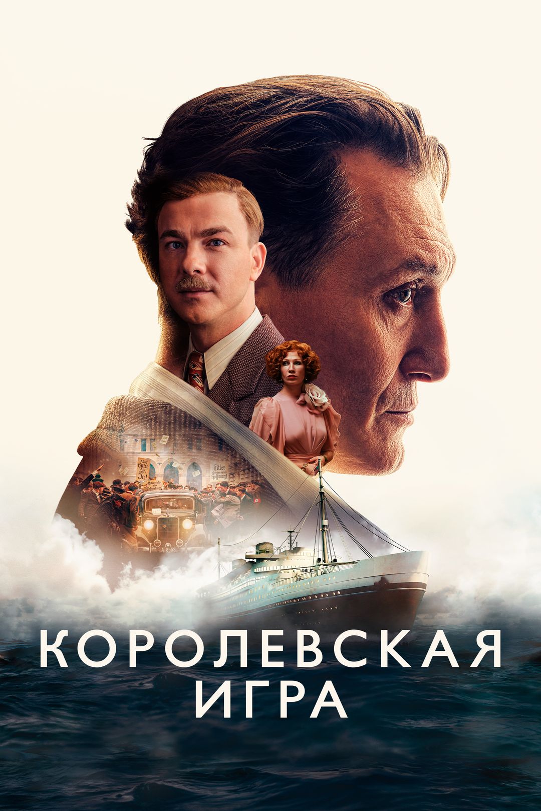 Королевская игра (фильм, 2021) смотреть онлайн в хорошем качестве HD (720)  / Full HD (1080)