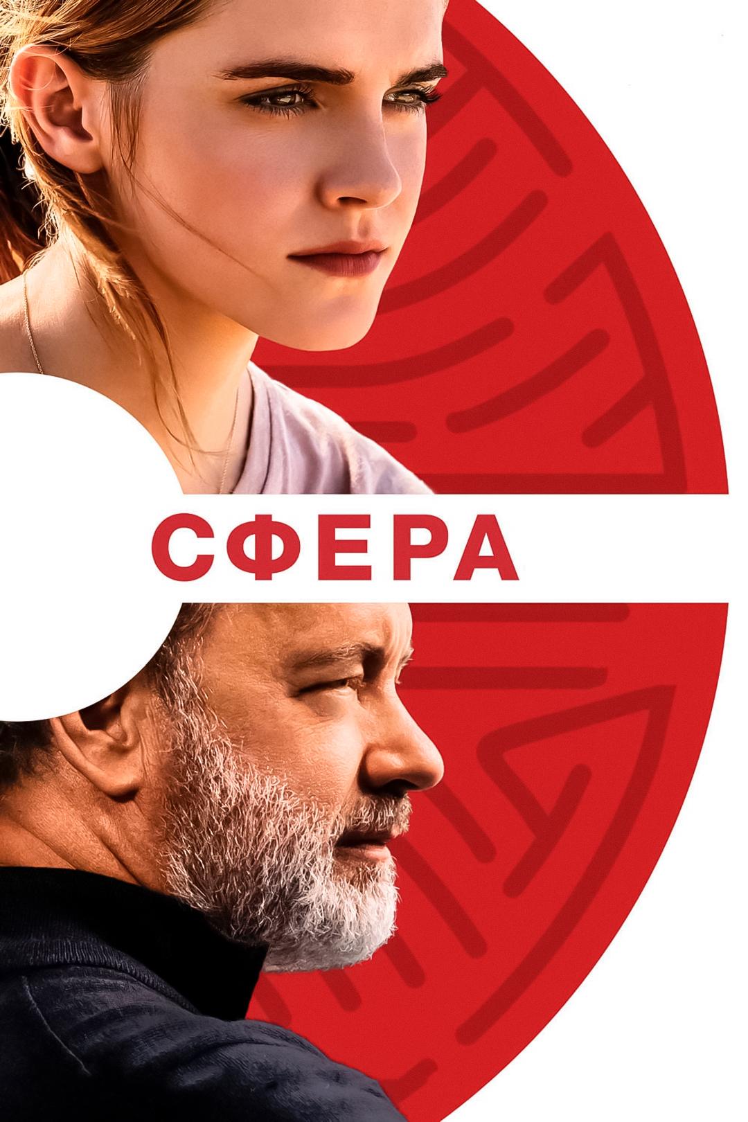 Сфера