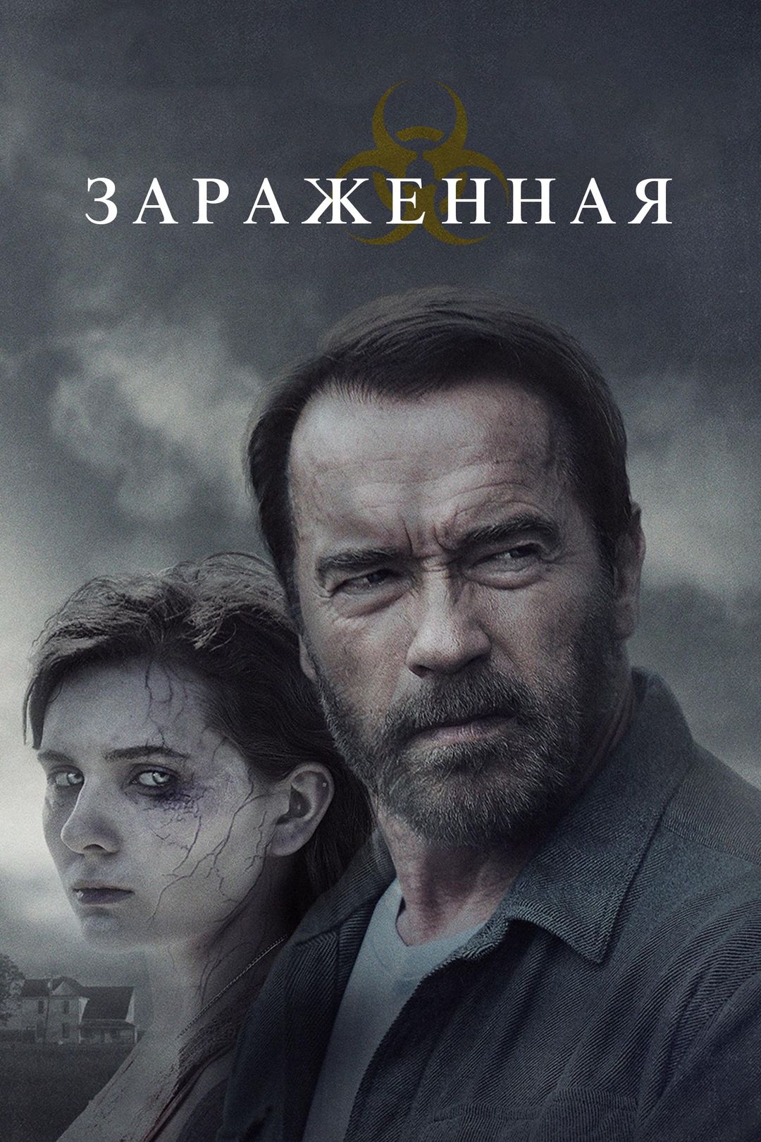 Зараженная (фильм, 2015) смотреть онлайн в хорошем качестве HD (720) / Full  HD (1080)