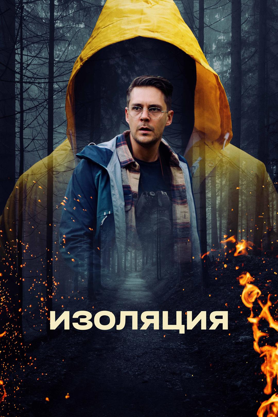 Изоляция