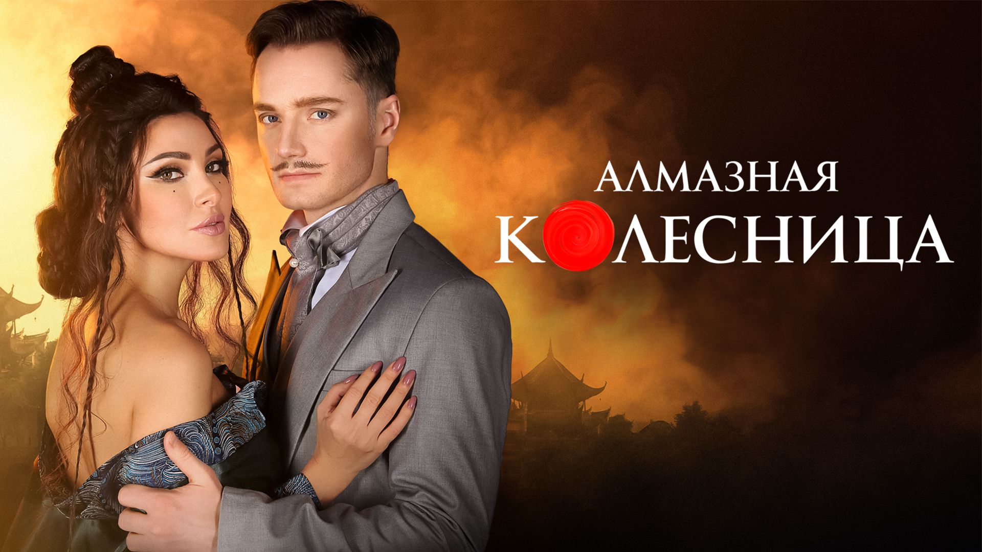 Алмазная колесница