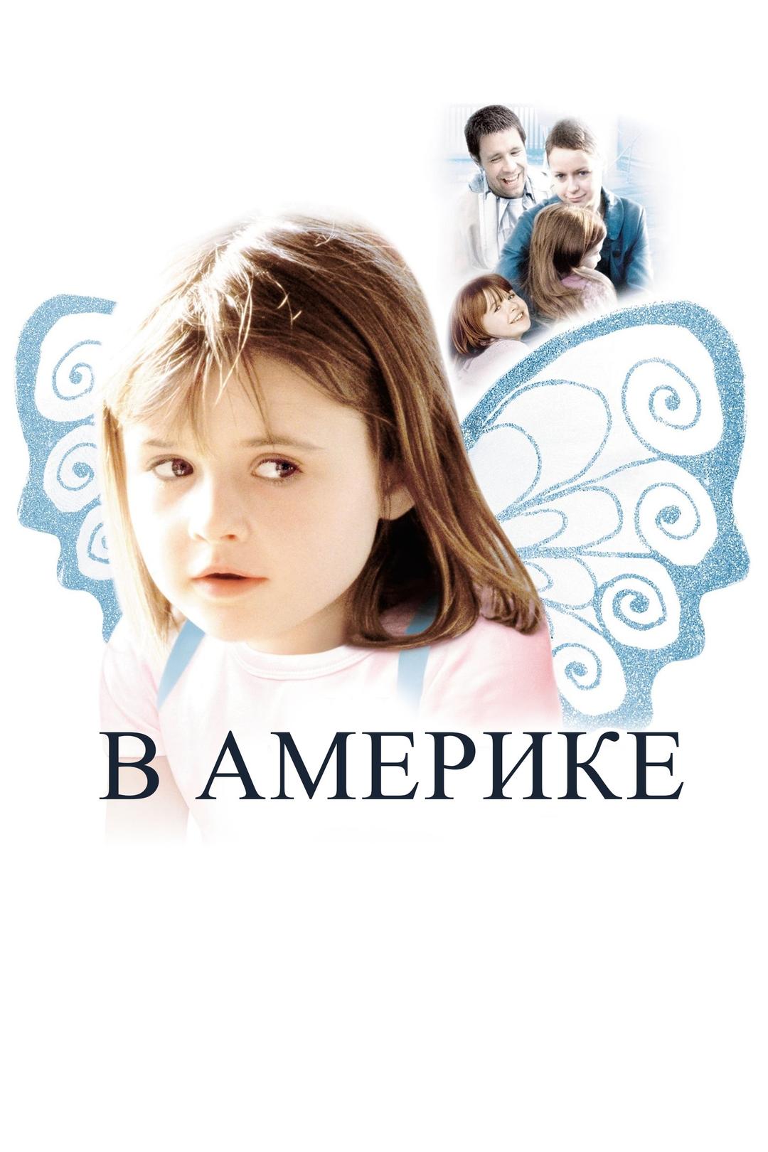 В Америке