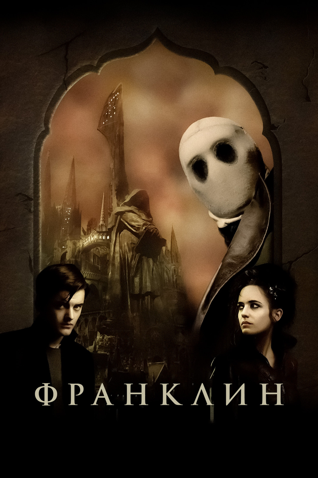 Химера (фильм, 2009) смотреть онлайн в хорошем качестве