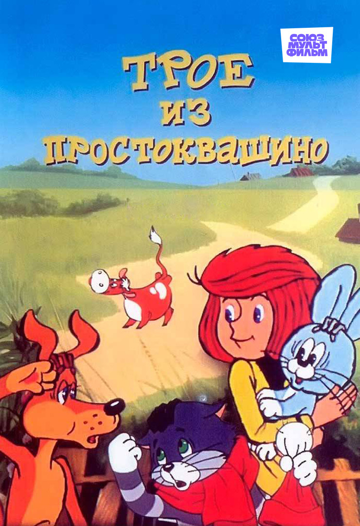 Бобик в гостях у Барбоса (мультфильм, 1977) смотреть онлайн в хорошем  качестве