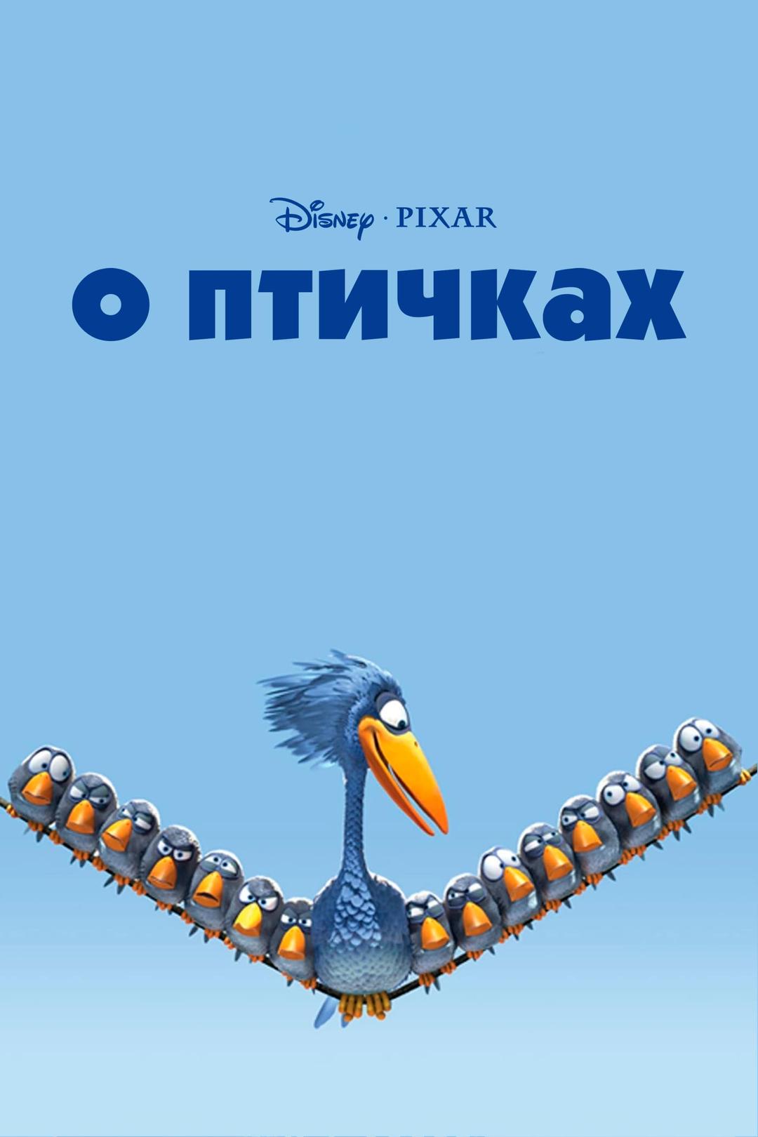 О птичках