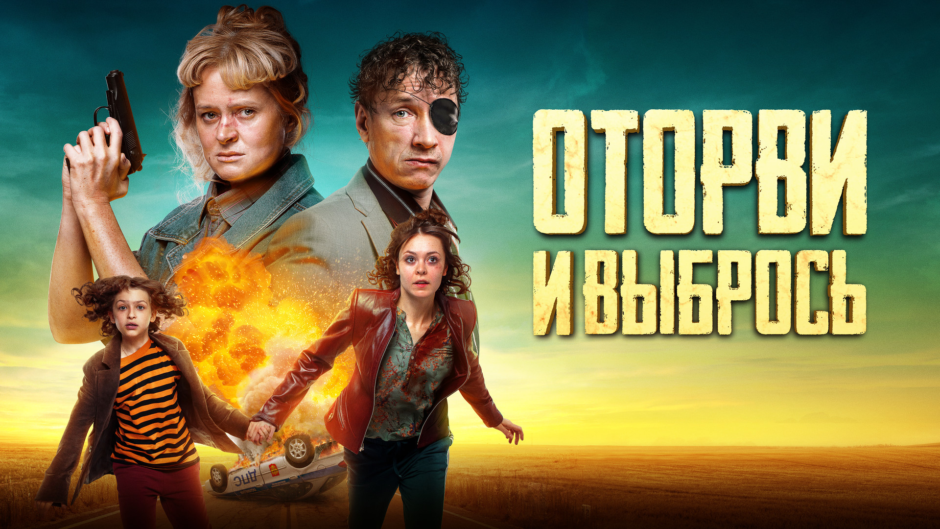 Папа, сдохни (фильм, 2019) смотреть онлайн в хорошем качестве HD (720) /  Full HD (1080)