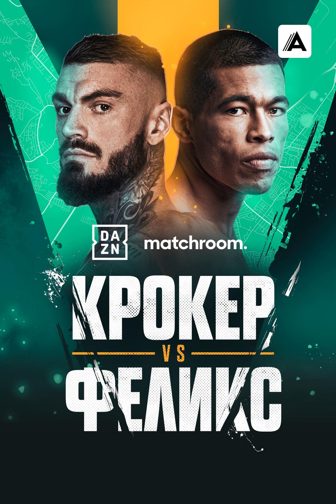 Льюис Крокер vs Хосе Феликс