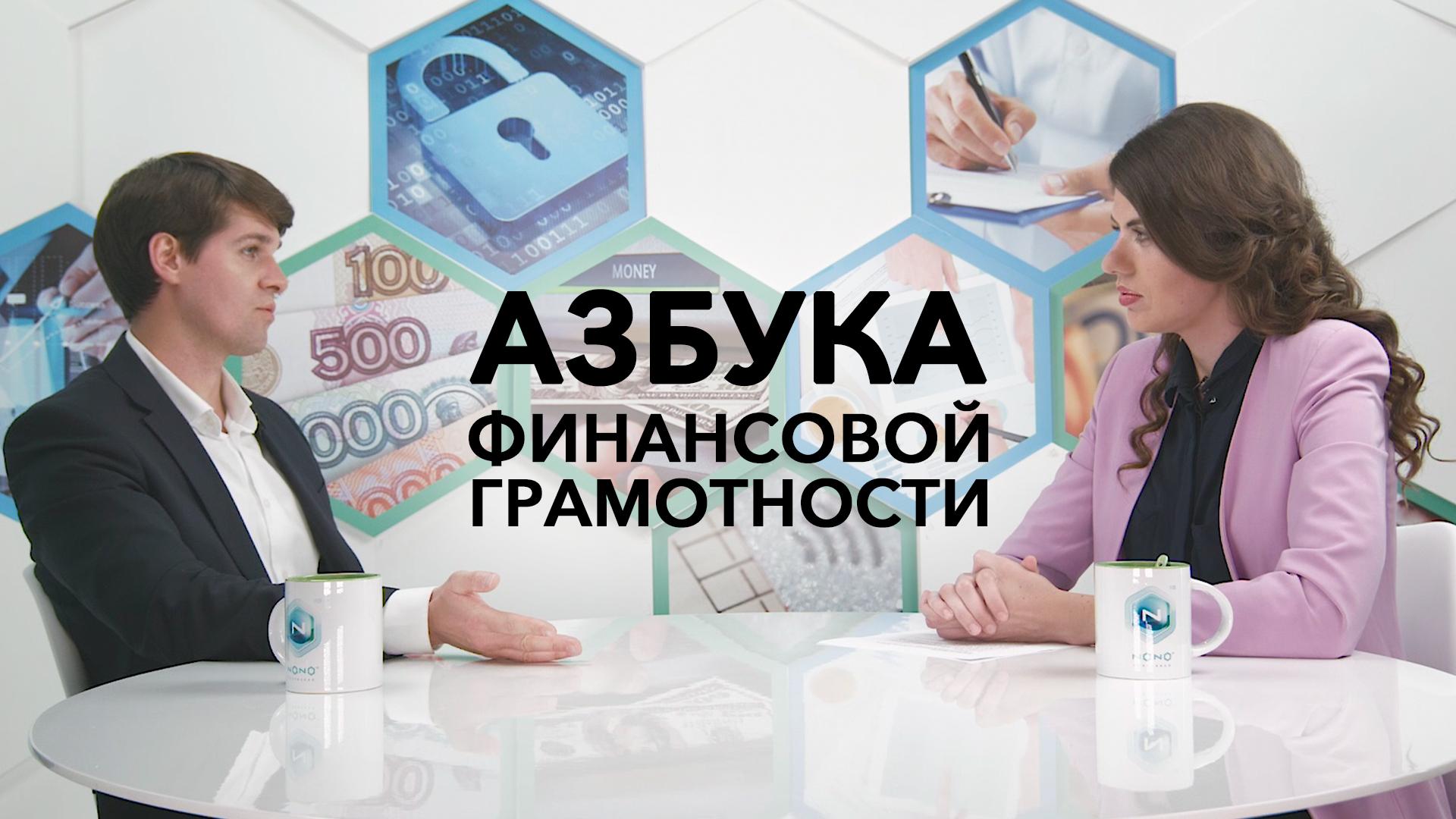 Азбука финансовой грамотности