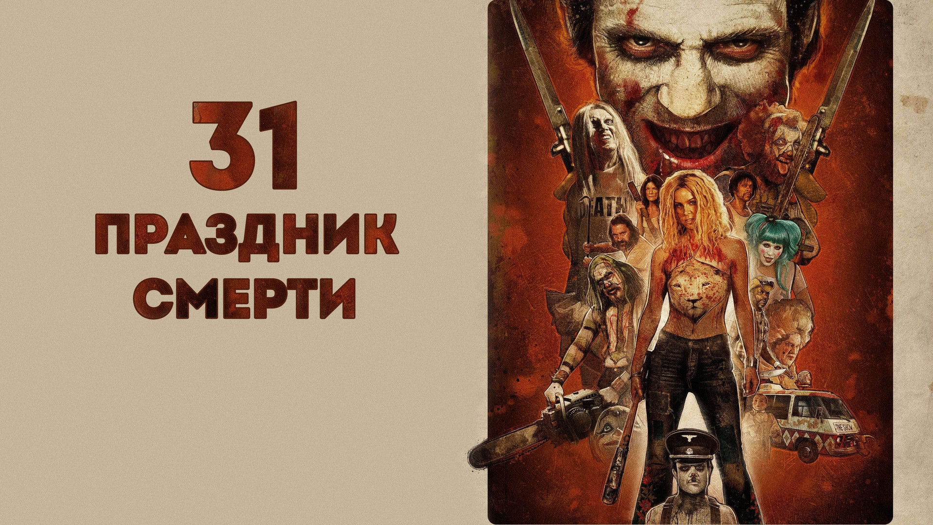 Коллекционер 2 (фильм, 2012) смотреть онлайн в хорошем качестве HD (720) /  Full HD (1080)