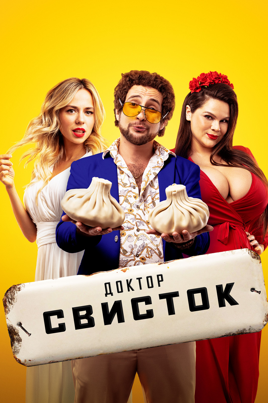 Русские комедии смотреть онлайн в хорошем качестве HD и Full HD в Okko