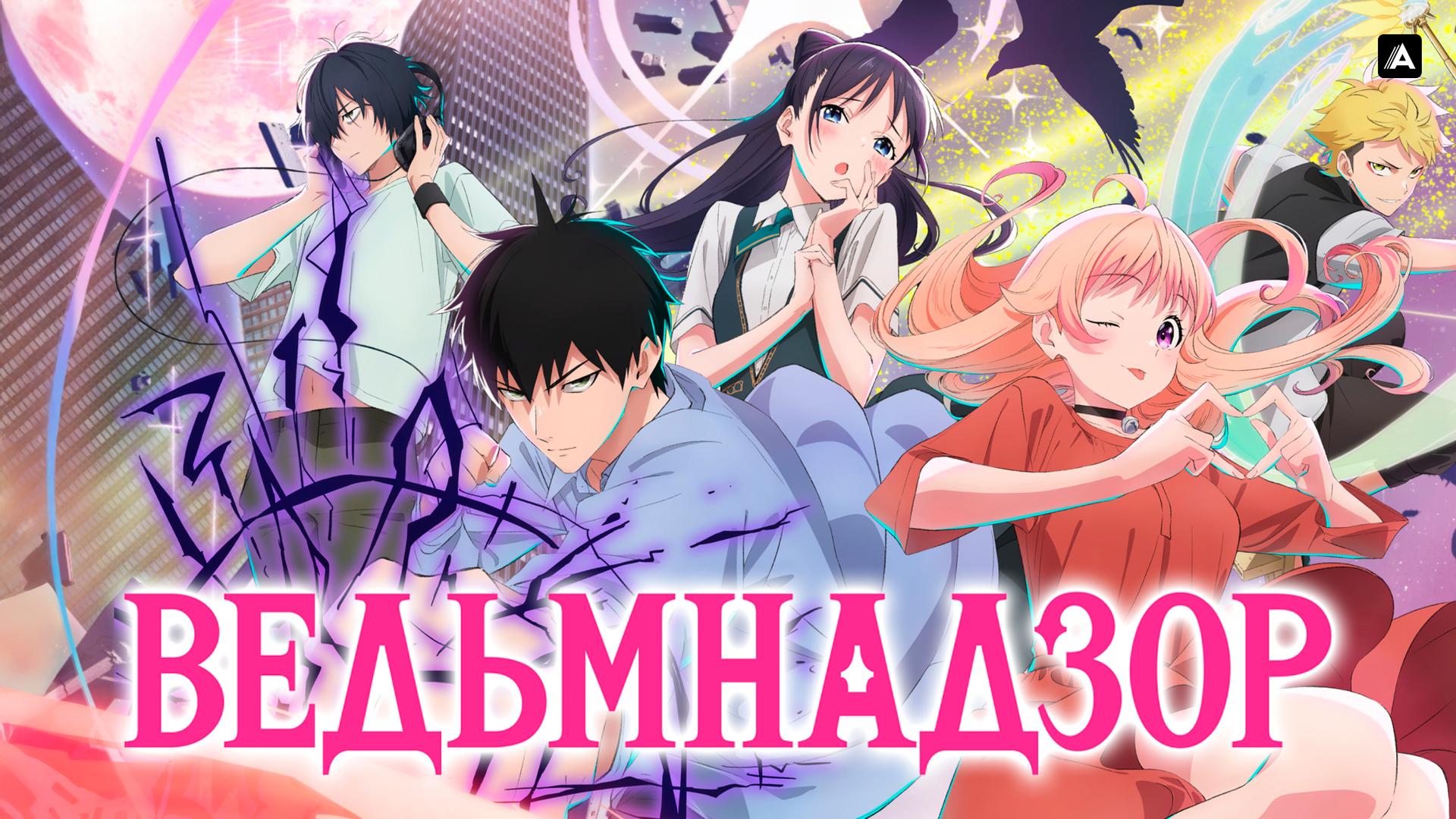 Ведьмнадзор