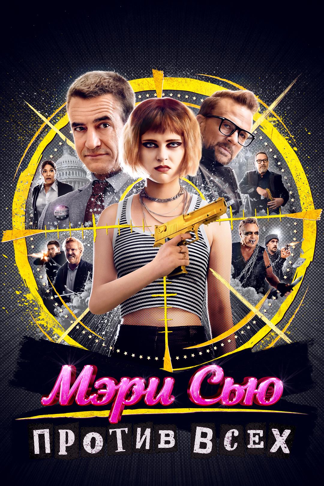 Мэри Сью против всех