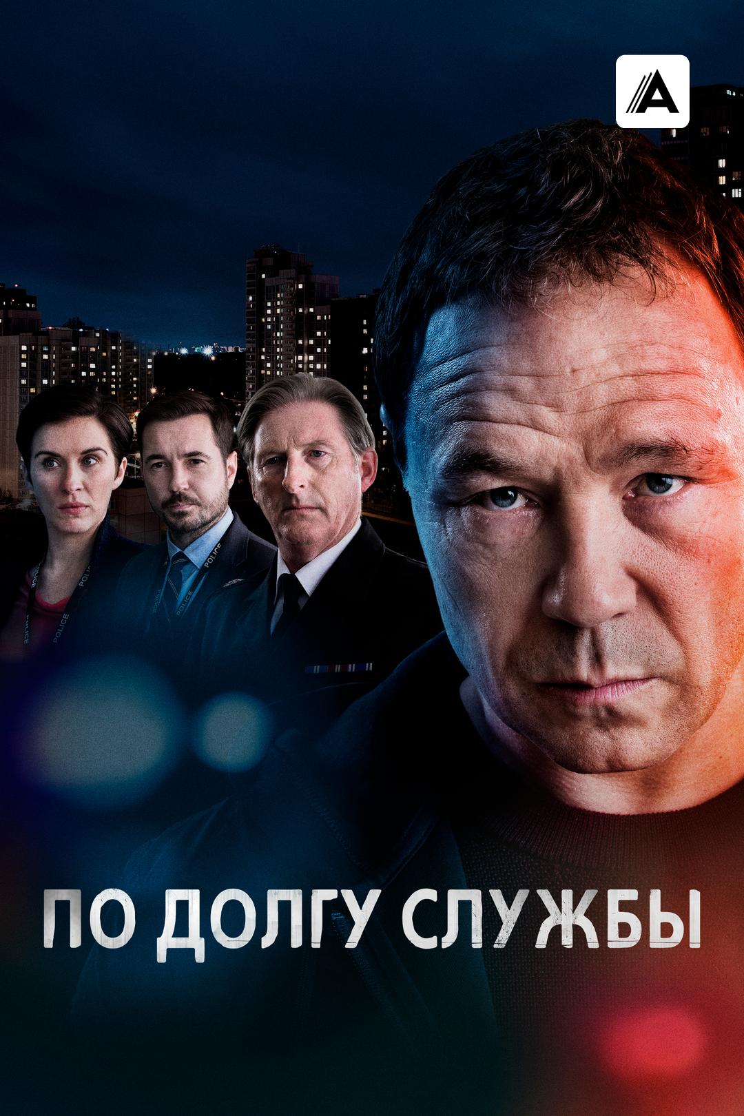 По долгу службы