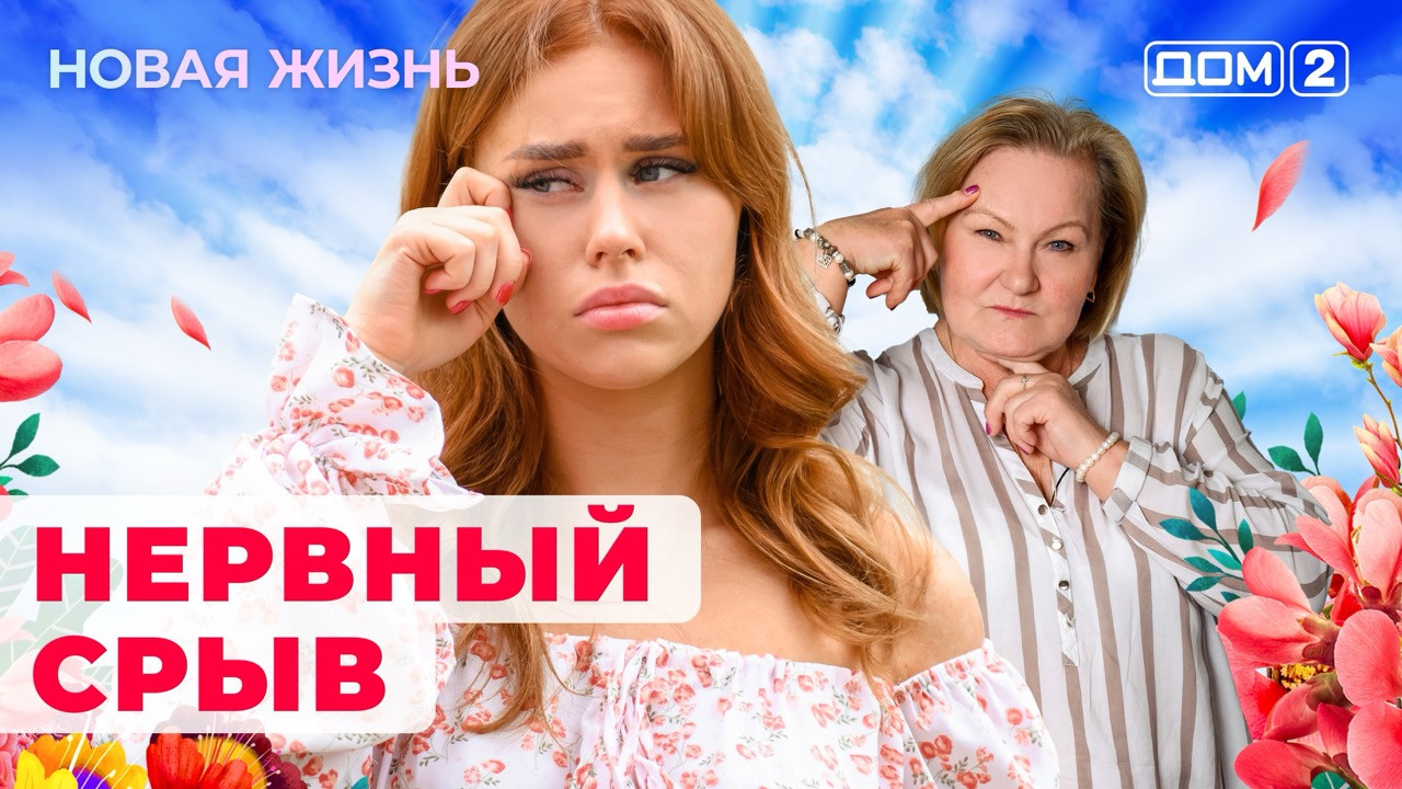 Дом Расследования / Не виноватые мы! Участницы «ДОМа-2», которые занимались сексом за деньги