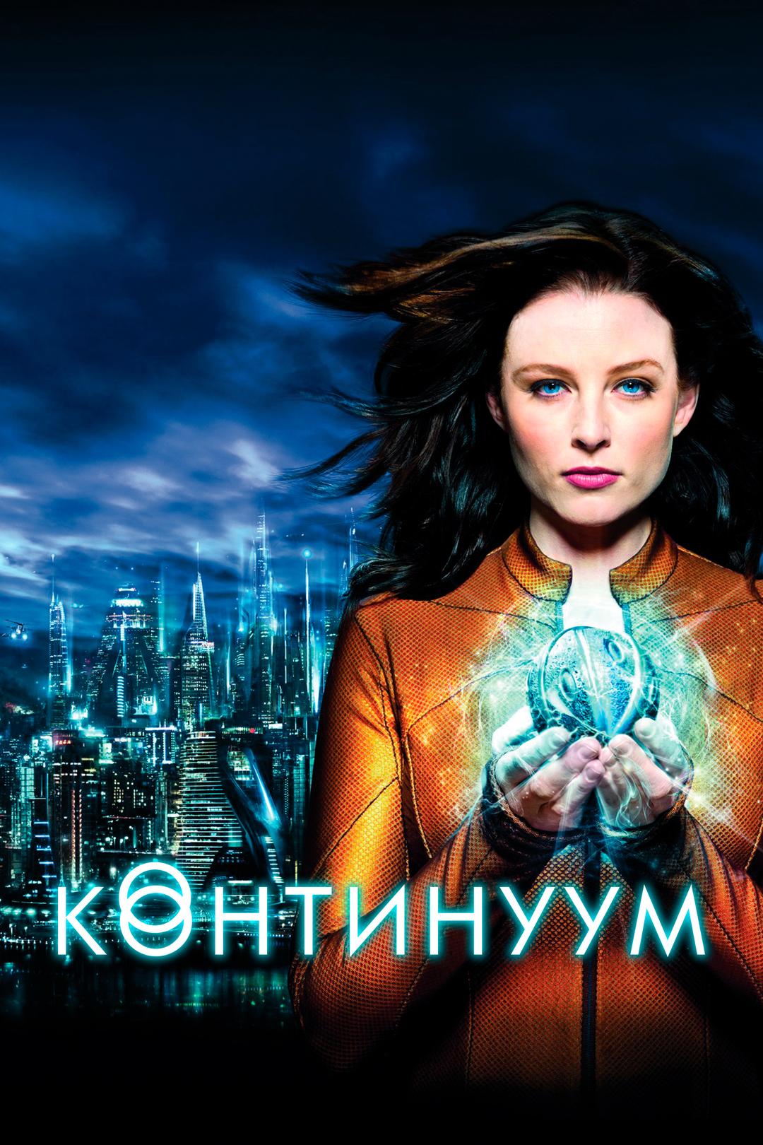 Континуум