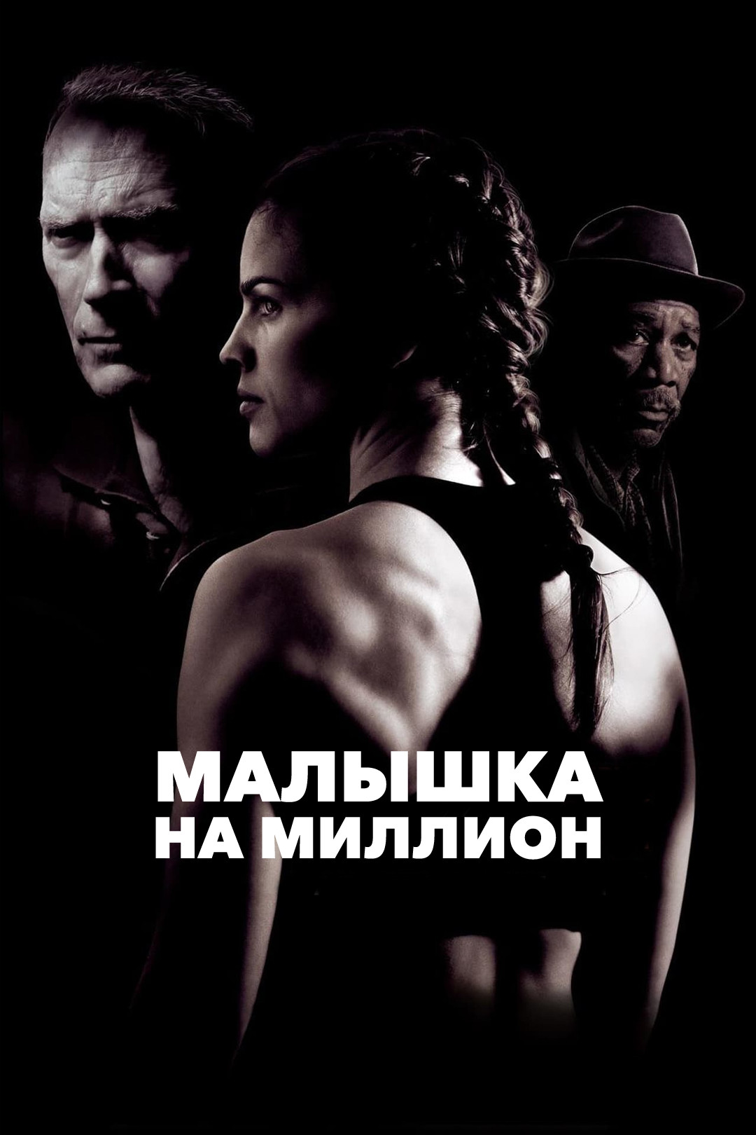 Гран Торино (фильм, 2008) смотреть онлайн в хорошем качестве HD (720) /  Full HD (1080)