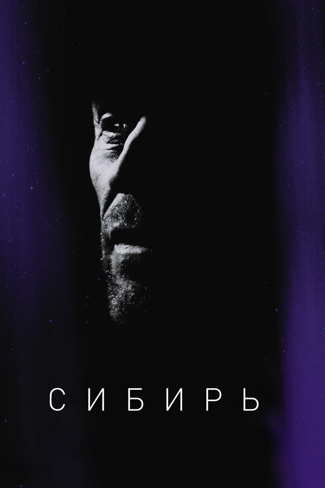 Сибирь