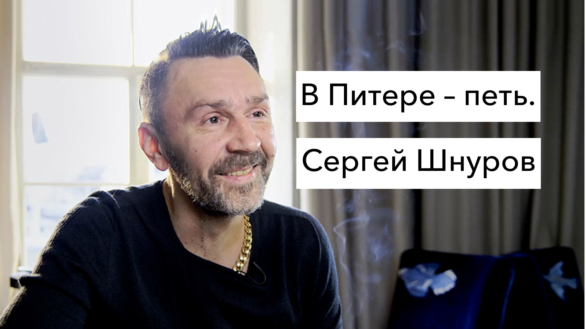 Сергей Шнуров: фильмы и сериалы смотреть онлайн в Okko