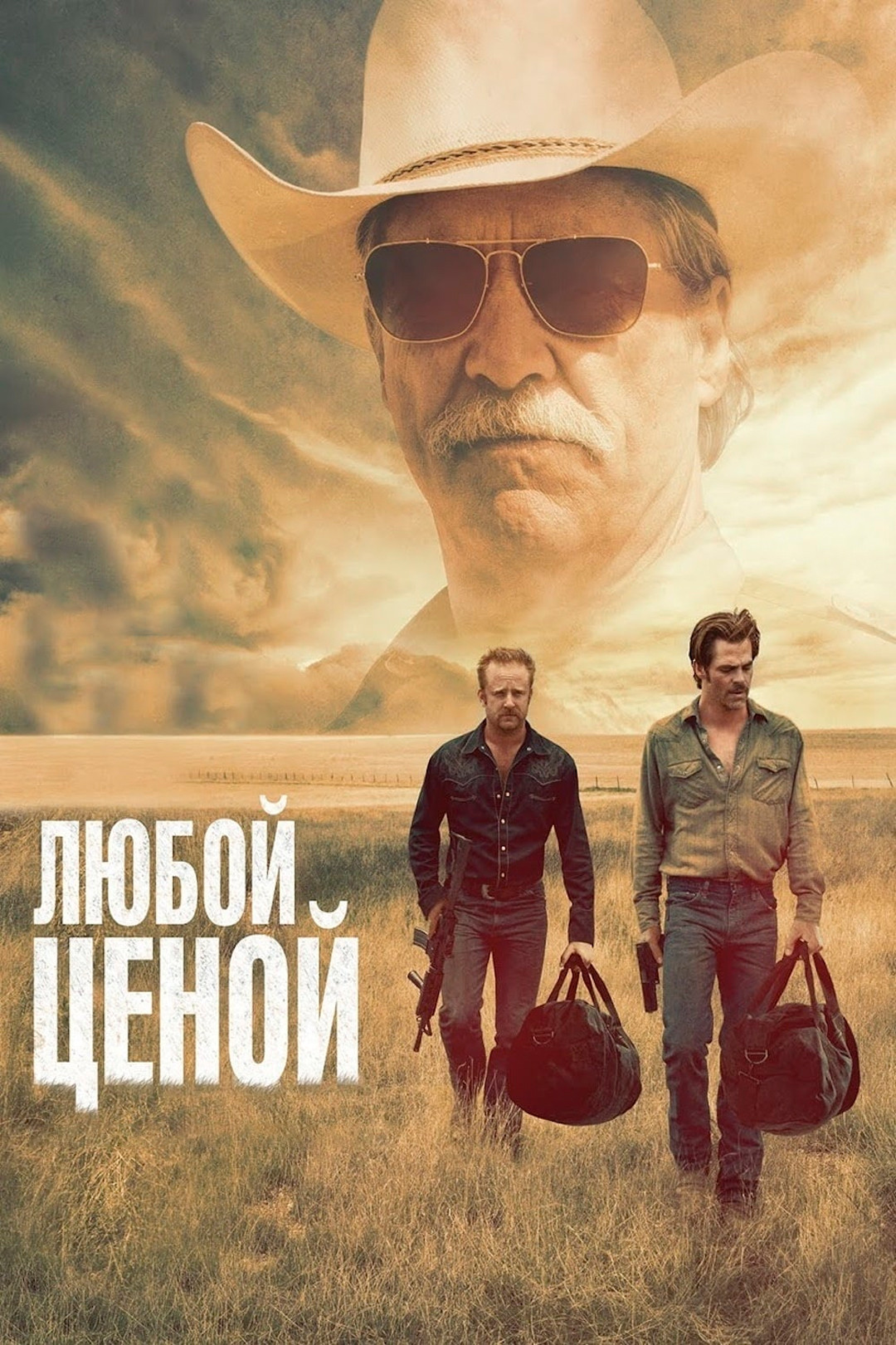 Любой ценой (фильм, 2016) смотреть онлайн в хорошем качестве HD (720) /  Full HD (1080)