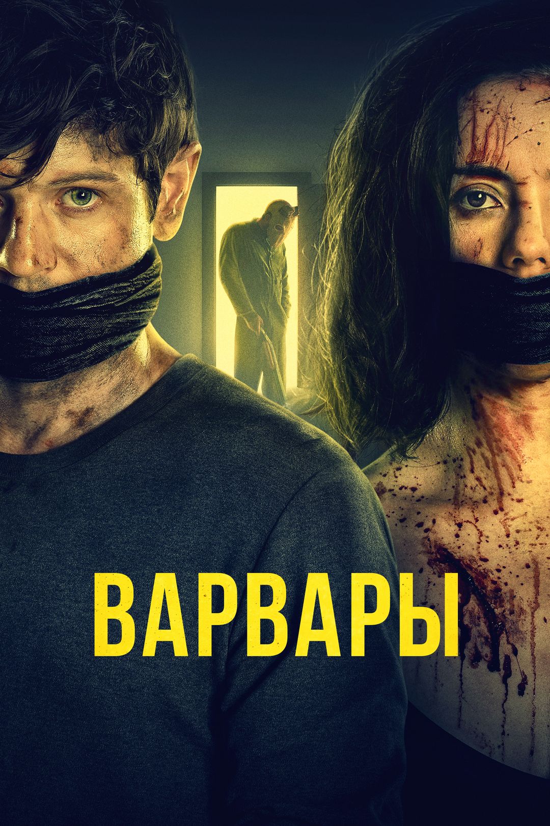 Варвары (фильм, 2021) смотреть онлайн в хорошем качестве HD (720) / Full HD  (1080)