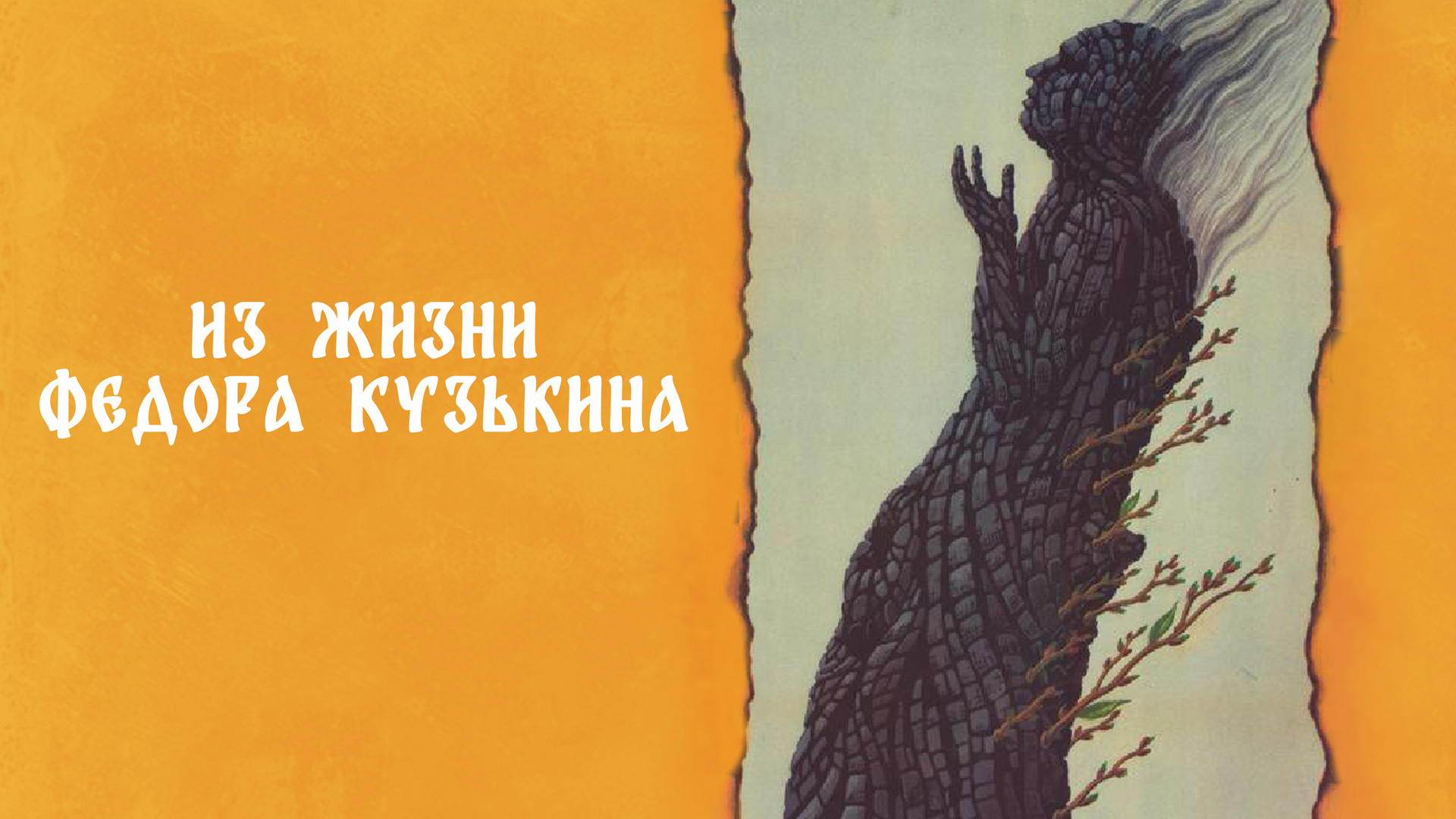 Белый Бим, Чёрное ухо (фильм, 1977) смотреть онлайн в хорошем качестве