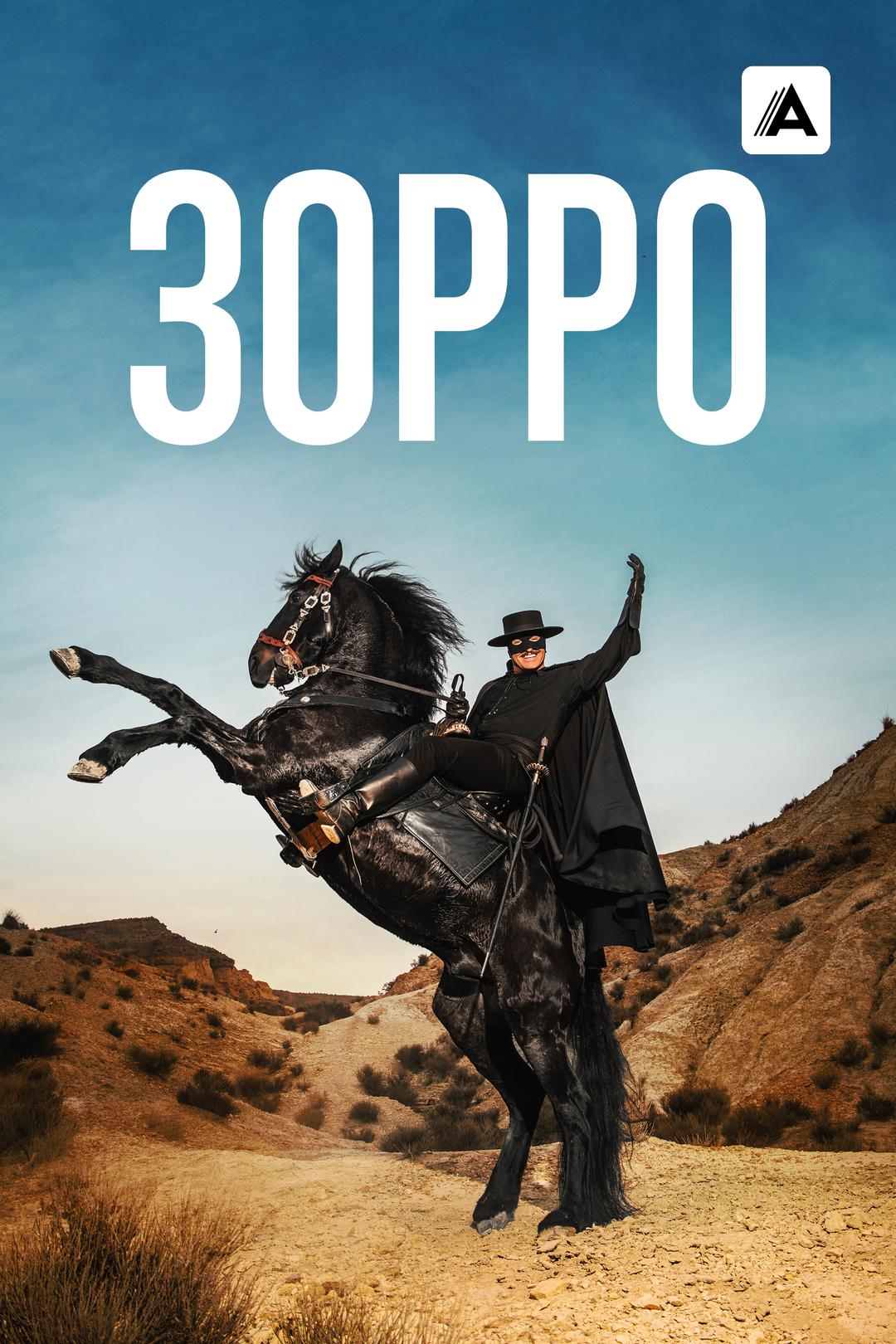 Зорро