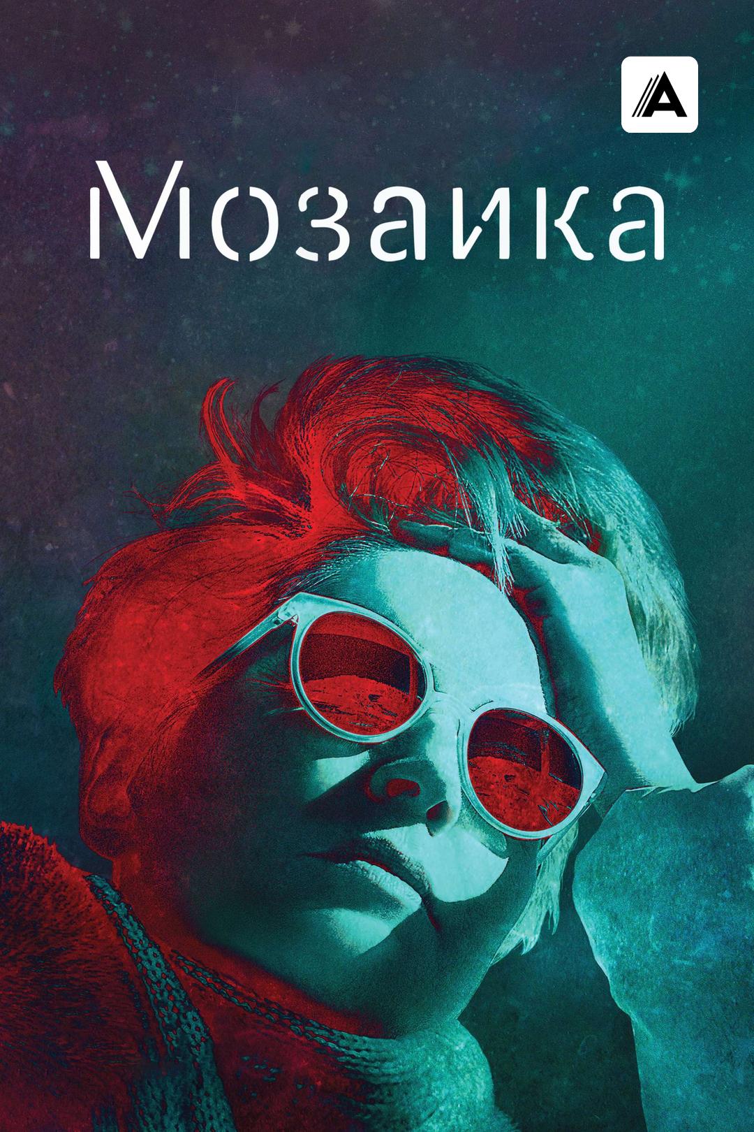 Мозаика