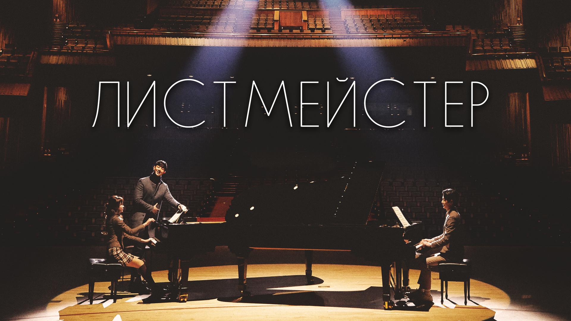Листмейстер