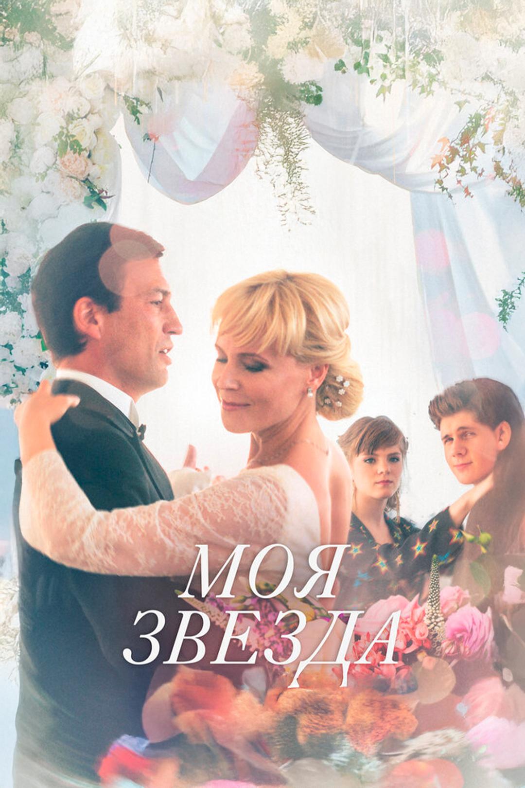 Моя звезда
