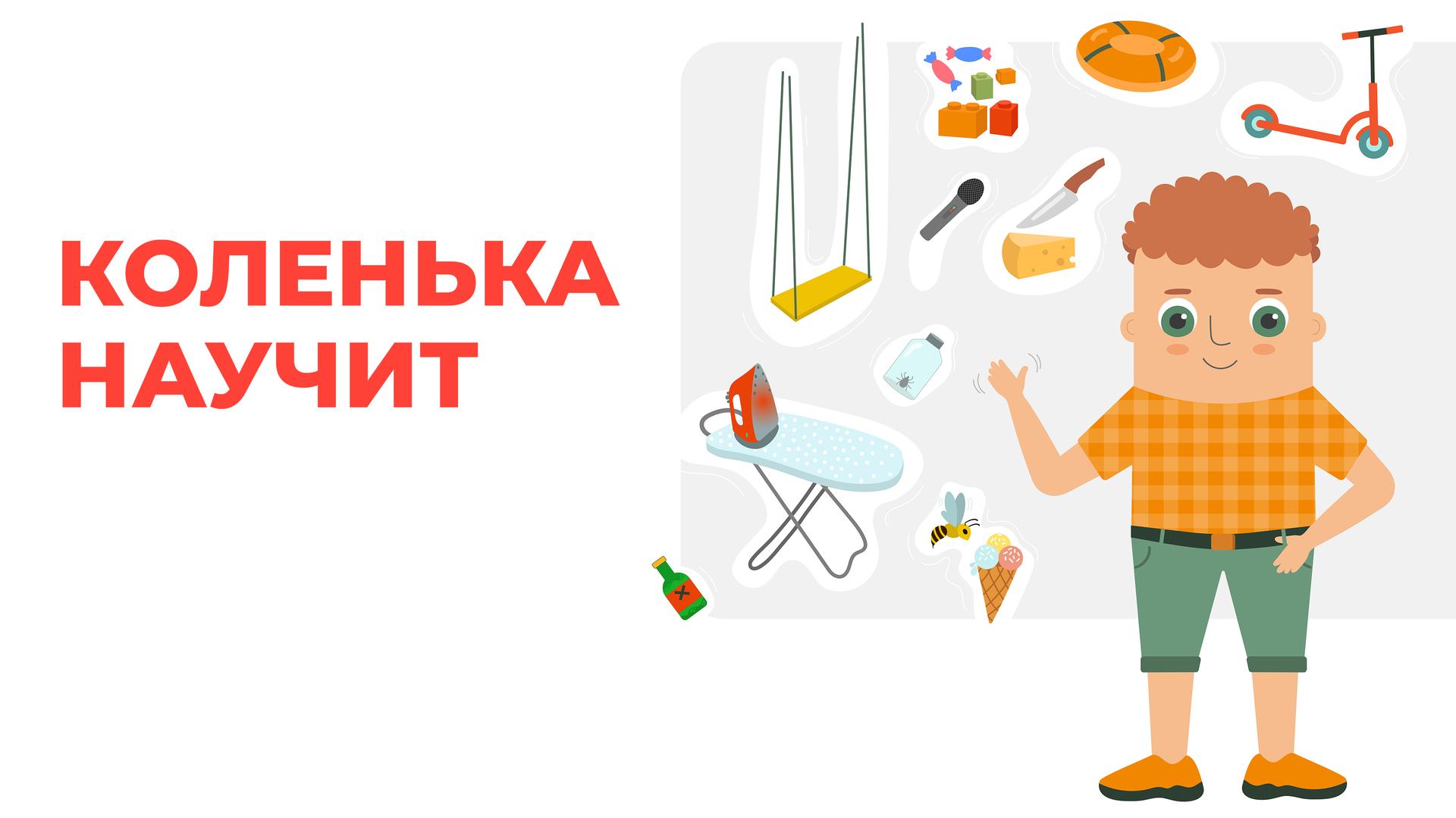 Коленька научит