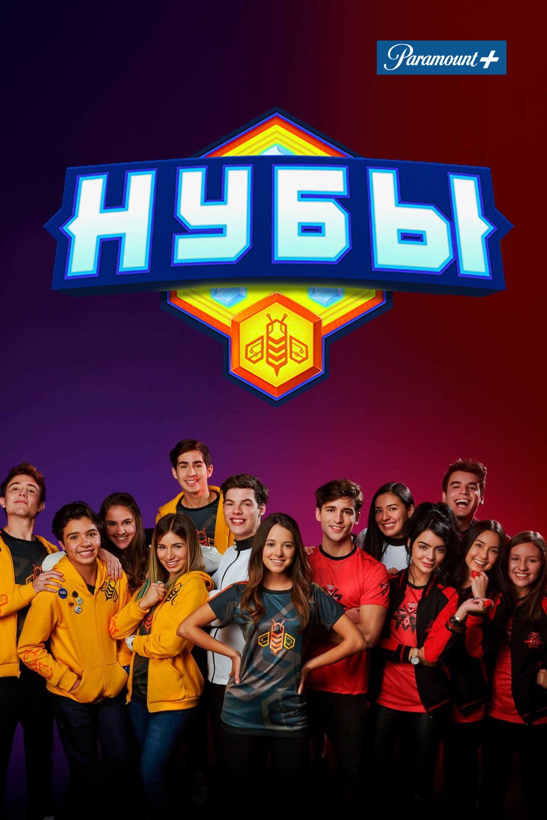 Нубы (сериал, 2018-2019, 2 сезона) смотреть онлайн в хорошем качестве HD  (720) / Full HD (1080)