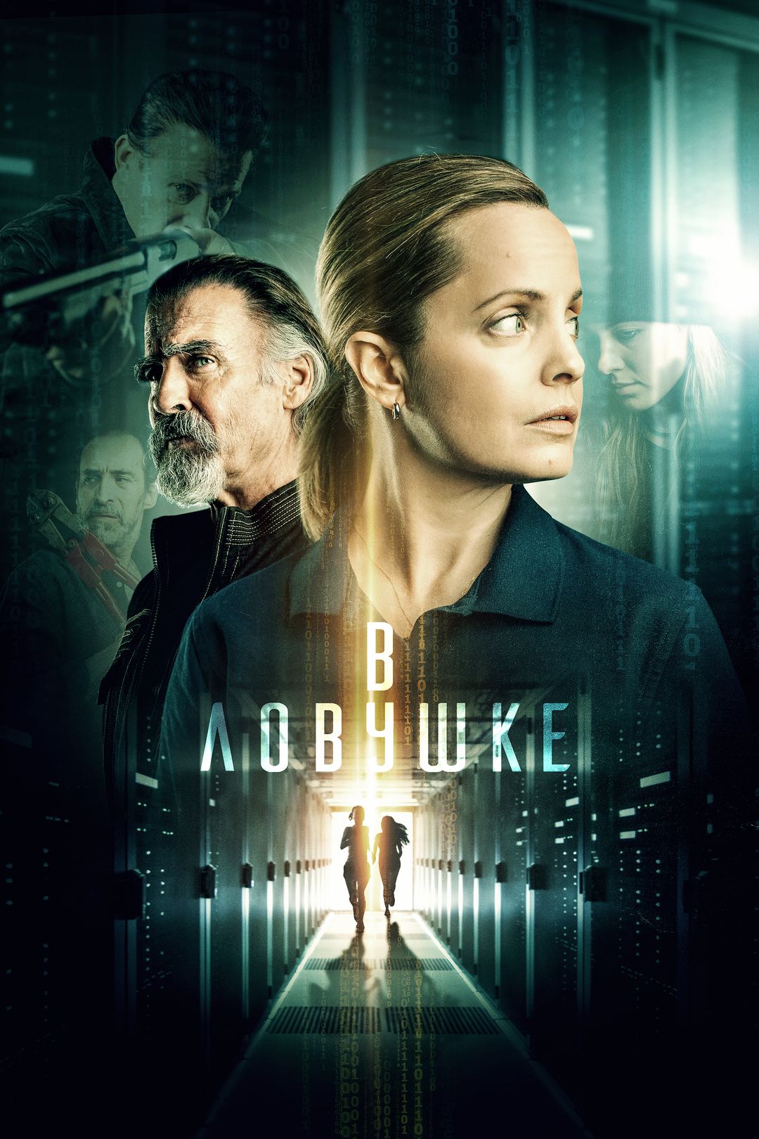 В ловушке (фильм, 2021) смотреть онлайн в хорошем качестве HD (720) / Full  HD (1080)