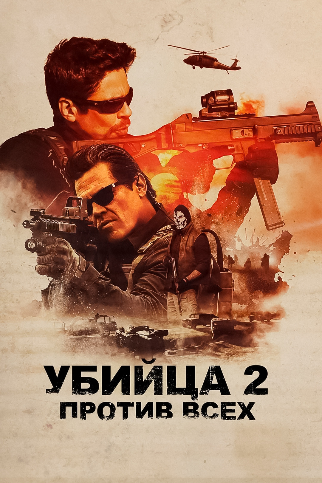 Убийца (фильм, 2015) смотреть онлайн в хорошем качестве HD (720) / Full HD  (1080)