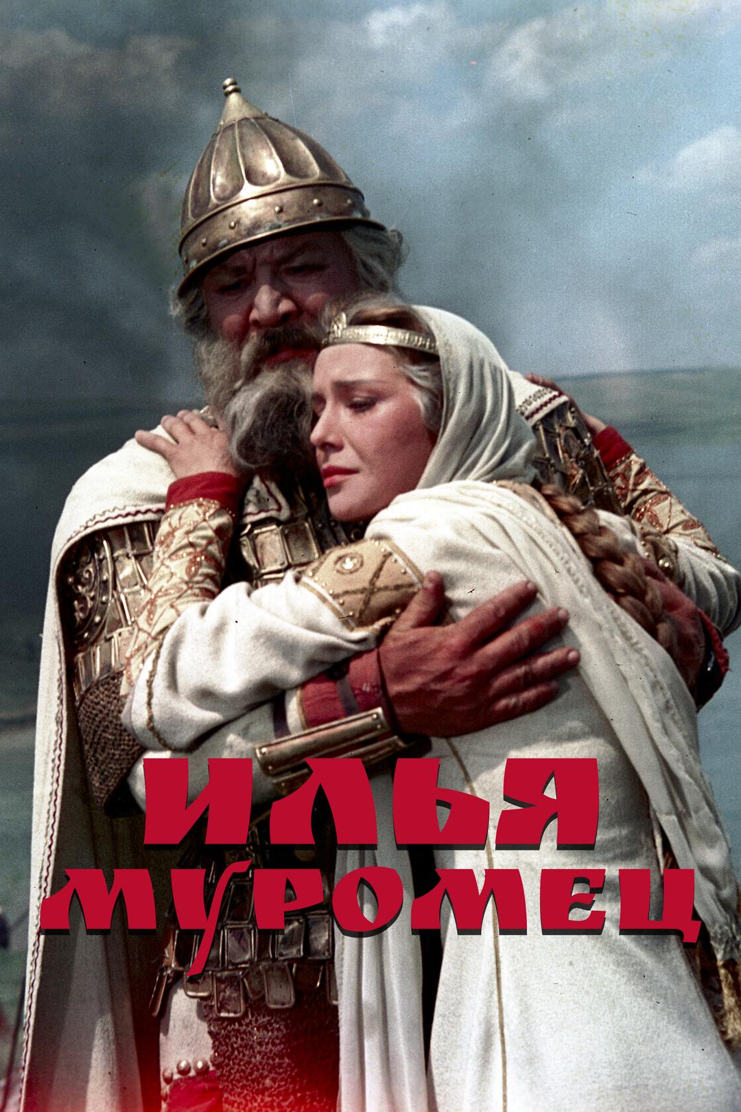 Илья Муромец