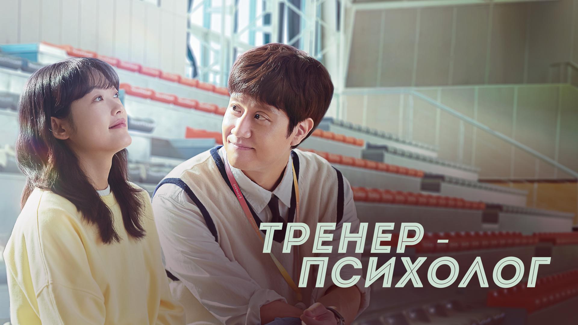 Тренер-психолог