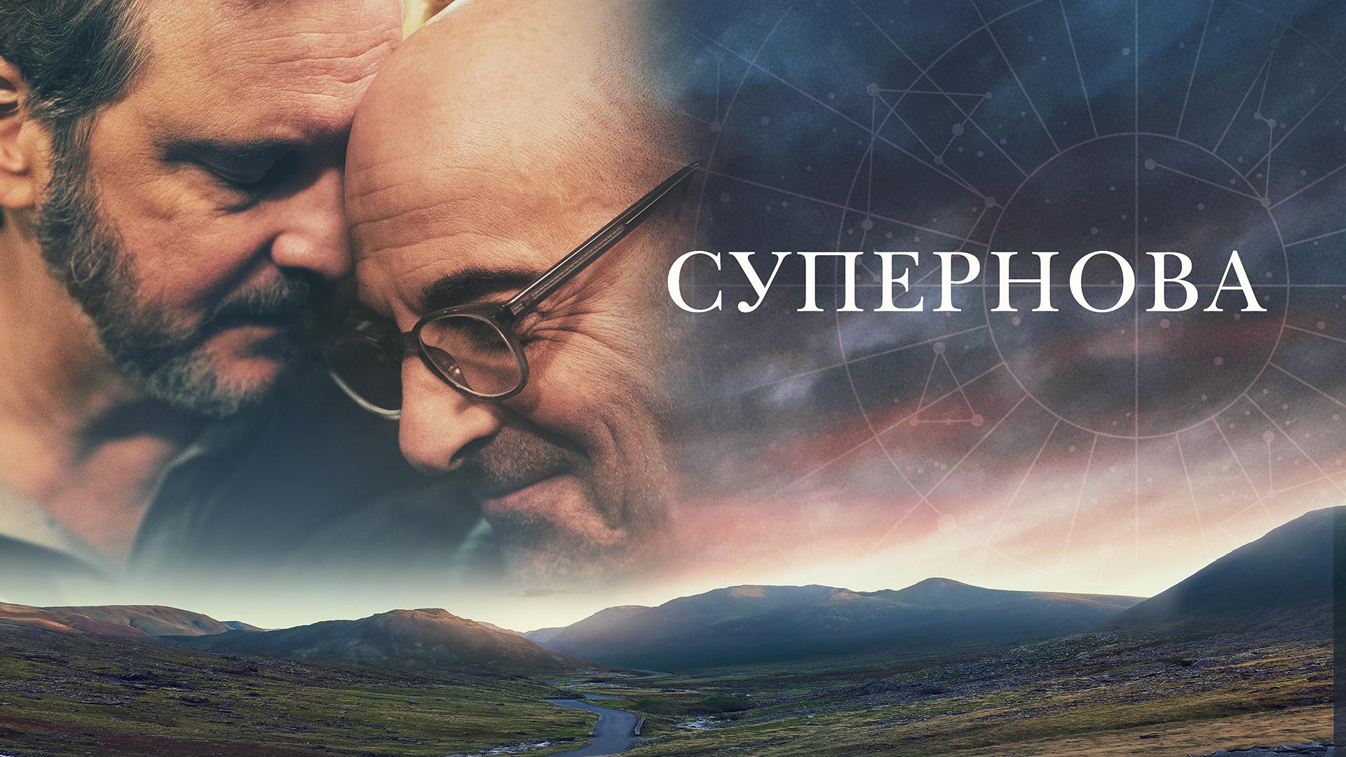 Супернова