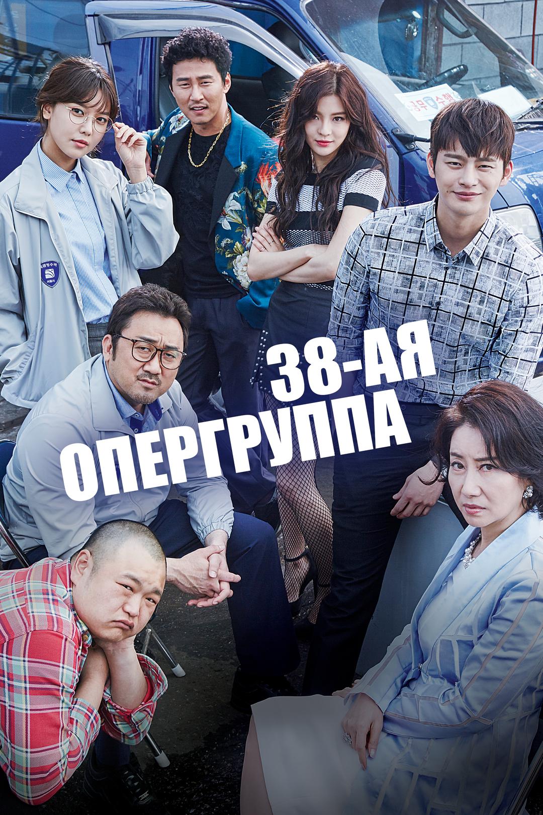 38-ая опергруппа