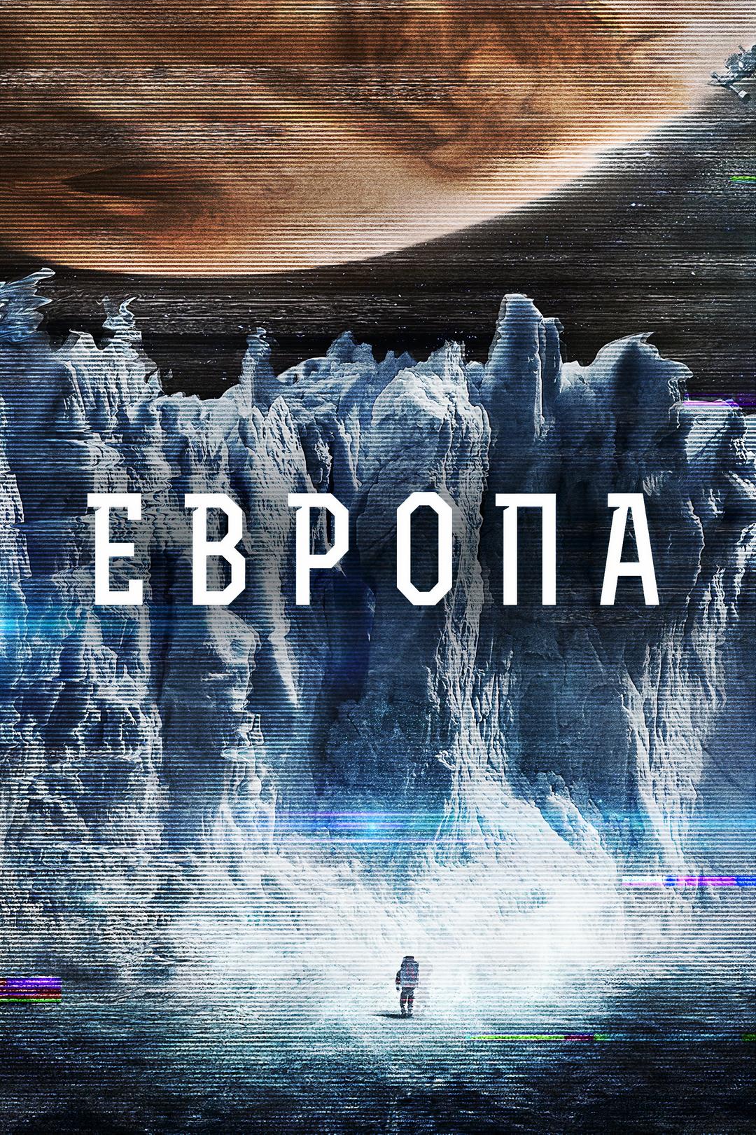 Европа