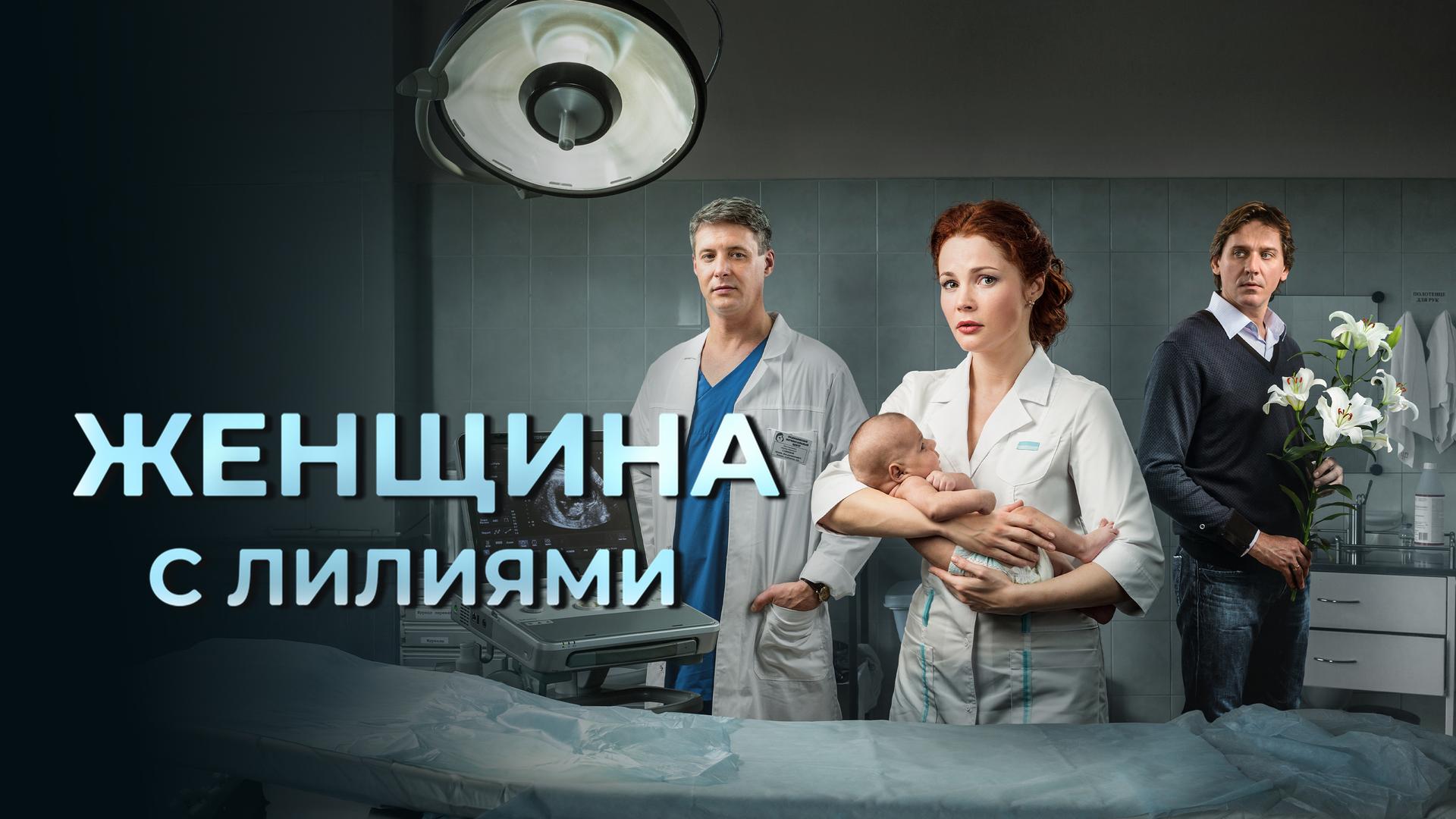 Женщина с лилиями