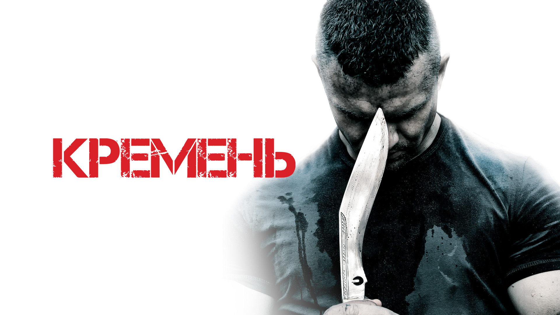 Кремень. Кремний камень окружающий мир. Кремень это какой. Камень кремень по окружающему миру. Халцедоновый кремень.