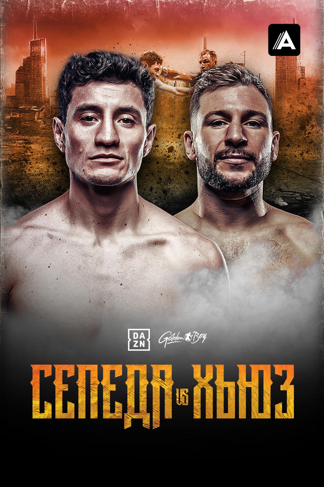 Уильям Сепеда vs Макси Хьюз