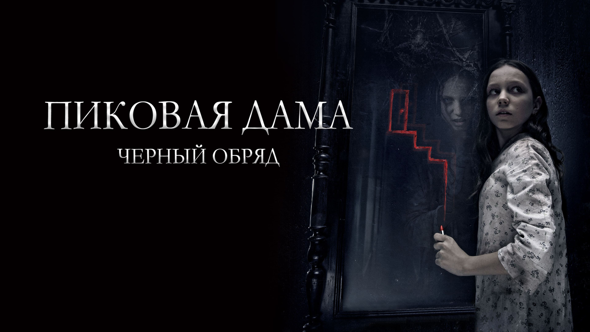 Как выглядит пиковая дама на самом деле